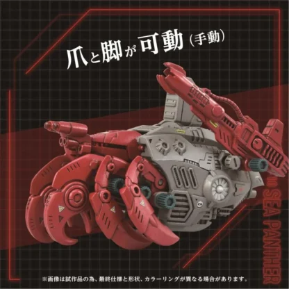 Zoids Advanced AZ-10 Sea Panther 1/72 Scale Model Kit