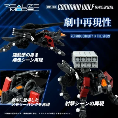 Zoids Realize Model RMZ-008 Command Wolf (Irvine Special) 1/100 Scale Model Kit