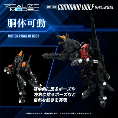 Zoids Realize Model RMZ-008 Command Wolf (Irvine Special) 1/100 Scale Model Kit